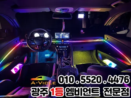 광주 실내튜닝 아반떼n 에이비클 V4 엠비언트 / 광주 북구