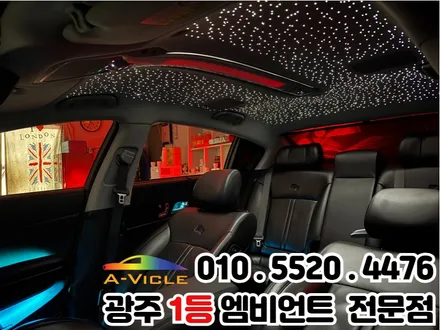광주 신안동 k9 실내튜닝 엠비언트 스타라이트 패키지 / 광주 북구