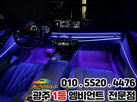 광주 엠비언트 제네시스g80 이런 빛감 어때? / 광주 북구