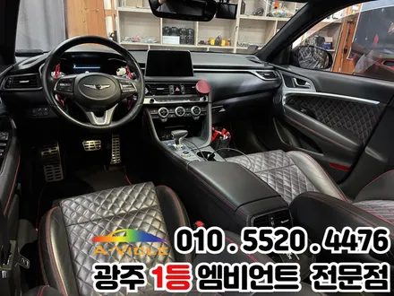 광주 엠비언트 잘하는 곳 제네시스g70 시공 후기 / 광주 북구