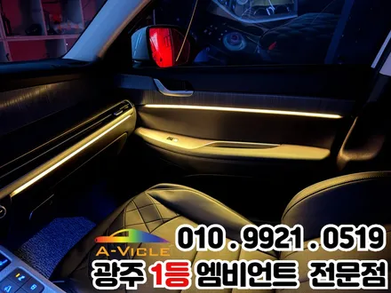 광주 엠비언트 \'더뉴 펠리세이드\' 비노출 시공으로 순정연동 / 광주 북구