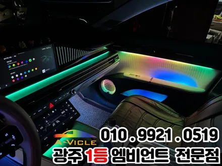 광주 엠비언트 그랜저gn7 실내튜닝 달라진 분위기 / 광주 북구