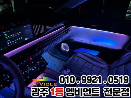 광주 엠비언트 추천 그랜저gn7 멀티컬러로 느낌있게~!!! / 광주 북구