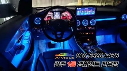 벤츠GLC 광주 엠비언트 실내튜닝 송풍구무드등 에이비클 시공!! / 광주 북구