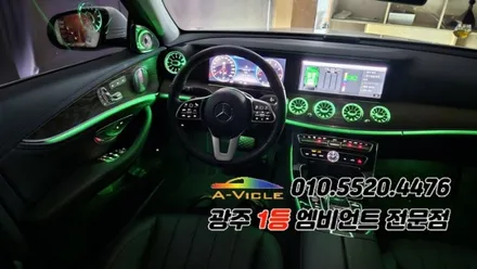 벤츠e클래스 w213 광주 엠비언트 송풍구무드등 4d부메스터 에이비클! / 광주 북구