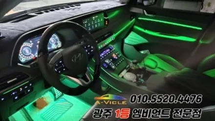 팰리세이드 광주 엠비언트 도어반응 후진off 에이비클 시공! / 광주 북구