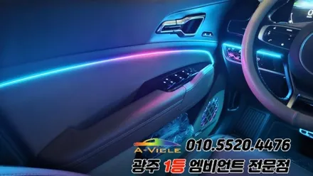 스포티지nq5 광주 엠비언트 깜빡이 무빙 후진off 에이비클시공! / 광주 북구