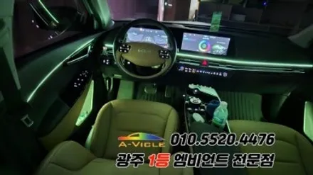 ev6 광주 엠비언트 후진off 다양한 기능 에이비클시공! / 광주 북구
