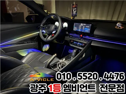 광주 실내튜닝 아반떼n 에이비클 V4 엠비언트 / 광주 북구
