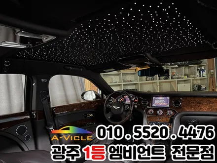 벤틀리 천장은하수 시공 광주 1등 엠비언트 신안동 에이비클 파이버테리어 광주지사 / 광주 북구