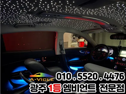 광주 신안동 k9 실내튜닝 엠비언트 스타라이트 패키지 / 광주 북구