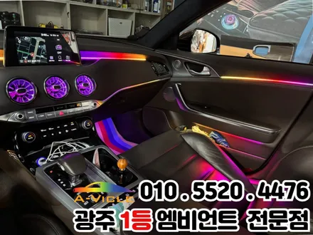 스팅어 광주 엠비언트 송풍구 순정라인 핸들리모컨 조작까지?? / 광주 북구