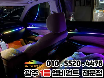 광주 엠비언트 k7 프리미어 비노출 아크릴LED 시공도 에이비클 V4 SE로!! / 광주 북구