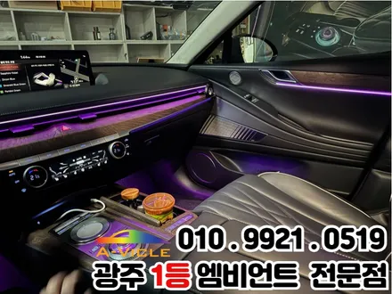광주 엠비언트 제네시스g80 전기차 RGB 컬러로 퀄리티업! / 광주 북구
