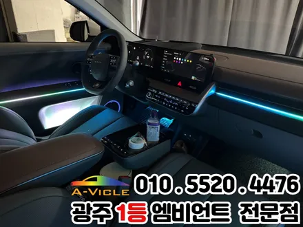 광주 엠비언트 시공 전문 \'아이오닉5\' 광량업 멀티컬러로 변신! / 광주 북구