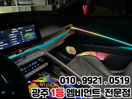 광주 엠비언트 아반떼 cn7n 매끄러운 스포츠카 감성 실내튜닝 / 광주 북구