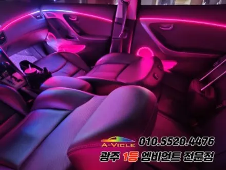 아반떼md 광주 엠비언트 멀티컬러 무빙 에이비클시공!