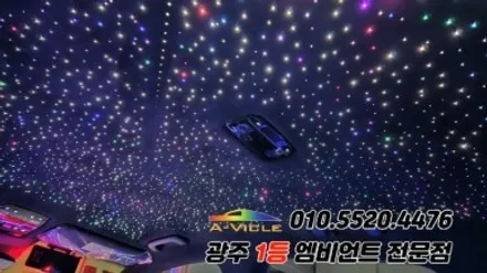 그랜저gn7 광주 엠비언트 은하수 무드등 에이비클&파이버테리어 패키지 시공! / 광주 북구