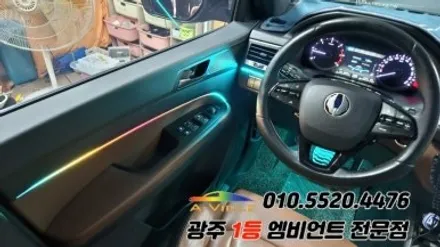 렉스턴 스포츠 칸 광주 엠비언트 순정연동 에이비클 시공!! / 광주 북구