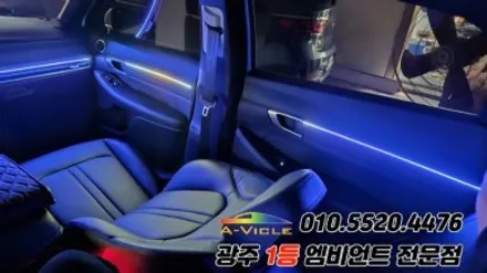 쏘나타 디엣지 광주 엠비언트 후진off 순정연동 에이비클! / 광주 북구
