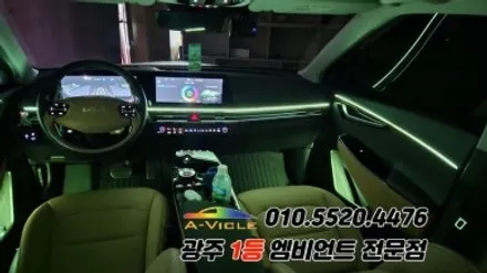 ev6 광주 엠비언트 후진off 다양한 기능 에이비클시공! / 광주 북구