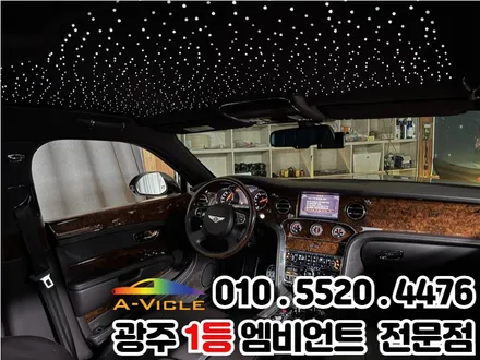 벤틀리 천장은하수 시공 광주 1등 엠비언트 신안동 에이비클 파이버테리어 광주지사 / 광주 북구