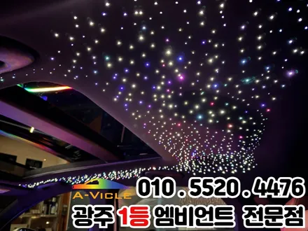 k5 페이스리프트 광주 자동차 튜닝 천장은하수 무드등 분위기 UP! / 광주 북구