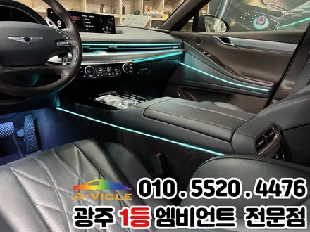 광주 엠비언트 제네시스g80 이런 빛감 어때? / 광주 북구