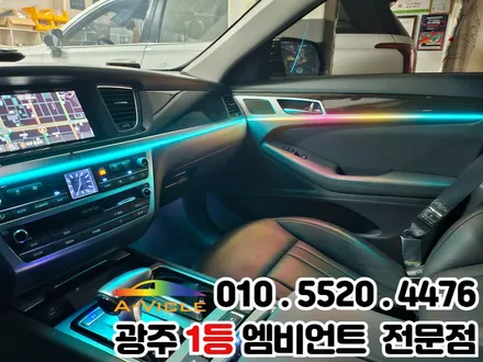 광주 엠비언트 전문점 제네시스dh 엠비언트 시공 완료!! / 광주 북구
