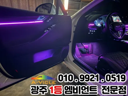 광주 엠비언트 시공 제네시스 g80 에이비클 광주지사에서 해결! / 광주 북구