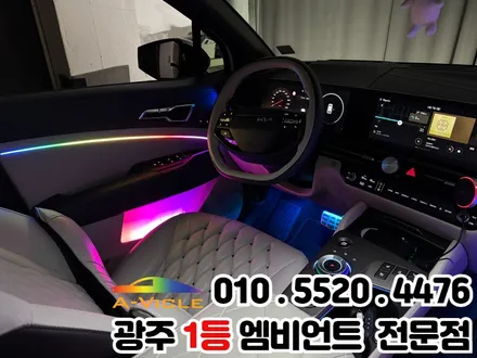 광주 엠비언트, \'스포티지 페이스리프트\' 시공 분위기 끝판왕!! / 광주 북구