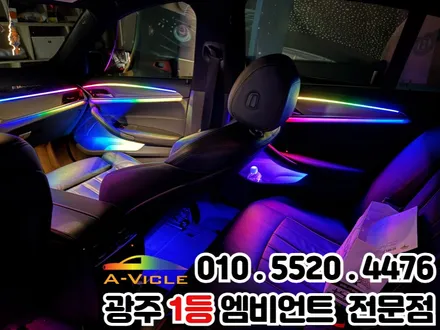 광주 엠비언트 bmw g30 완벽한 실내튜닝 / 광주 북구