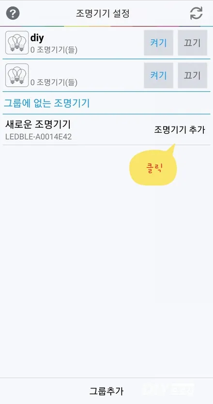 [공지] 스마트 엠비언트 라이트 무드등 사용 설명 / 대구 남산동