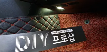 BMW 320D 후진등 LED 실내등 LED 풋등 LED / 대구 남산동