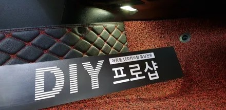 BMW 320D 후진등 LED 실내등 LED 풋등 LED / 대구 남산동