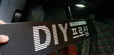 BMW 320D 후진등 LED 실내등 LED 풋등 LED / 대구 남산동