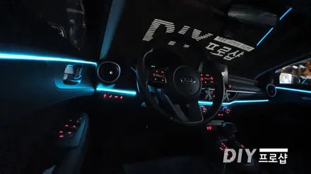 올뉴 K3 엠비언트 라이트 무드등 실내튜닝 대구 다이프로샵 ( 부산 경남 거제 광주 전라 경기 포천 남양주 용인 수원 안산 ) / 대구 남산동