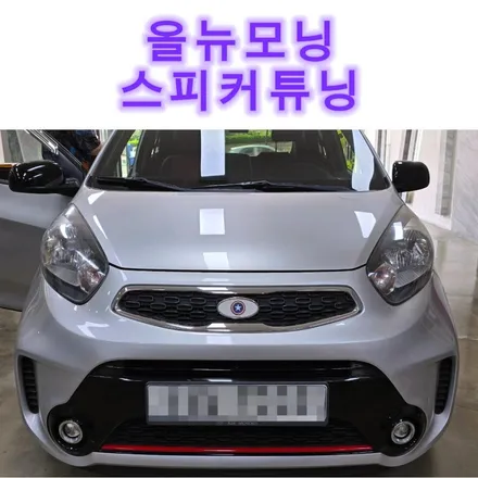 대구스피커튜닝 올뉴모닝 프론트 글라덴스피커 & 리어스피커 그라운드제로 사운드업그레이드!