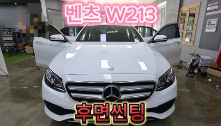 대구썬팅 벤츠 E220D W213 뒷유리 후면열선 열차단썬팅 글라루스 콜렉션 시공!