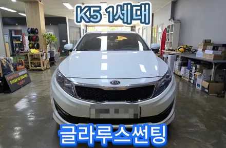 대구썬팅 K5 글라루스 콜렉션 썬팅 & 유라이브 2채널 블랙박스 시공