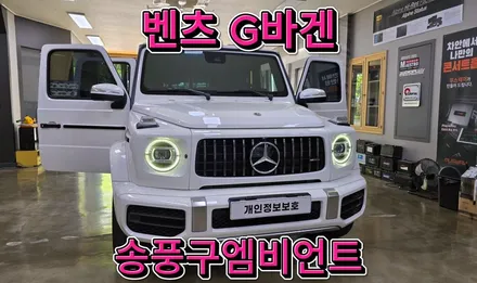 대구 벤츠 G바겐 63AMG 엠비언트 터빈 송풍구 순정 연동으로 실내 감성 업그레이드!
