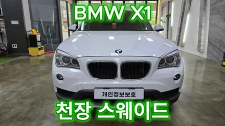 대구 수입차 천장 처짐 수리 BMW X1 썬루프 커버 및 천장 전체 스웨이드 시공으로 해결!