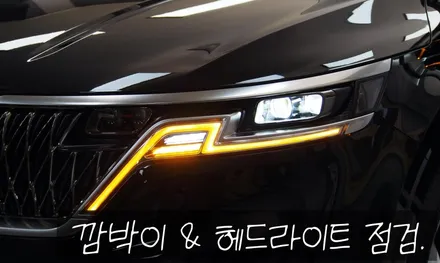 [썬팅] 올뉴카니발 KA4 신차검수 & 글라루스 에디션R 썬팅 & 생활보호패키지 PPF & 블랙박스 시공!