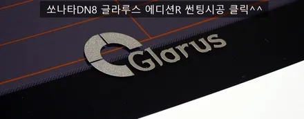 [대구썬팅] 기아 더뉴 K9 썬팅 뛰어난 성능에 합리적인 가격 글라루스 에디션R 썬팅시공.