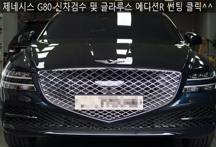 [대구신차검수] 대구 쏘나타DN8 신차검수 및 글라루스 에디션R 썬팅과 PPF