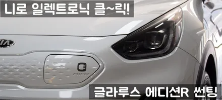 [썬팅] 대구썬팅 레이 신차검수 & 글라루스 에디션R썬팅 & 파인뷰 블랙박스 시공!