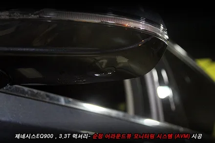 제네시스eq900 순정 어라운드뷰(avm) 시공..