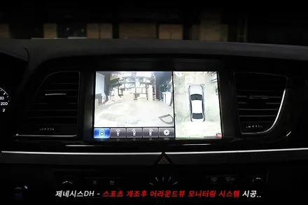 제네시스 어라운드뷰 , 스포츠개조후 어라운드뷰까지..