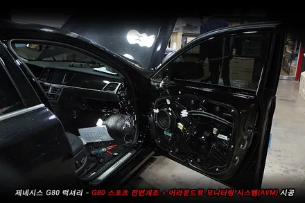 G80 스포츠개조 + g80 어라운드뷰 순정튜닝..