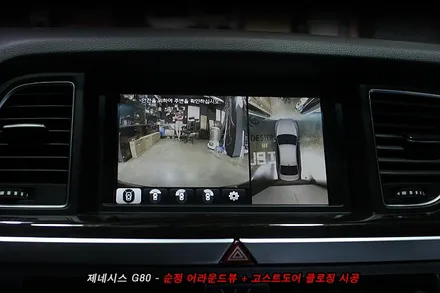 제네시스 G80 어라운드뷰 , 고스트도어 클로징 순정옵션 시공..